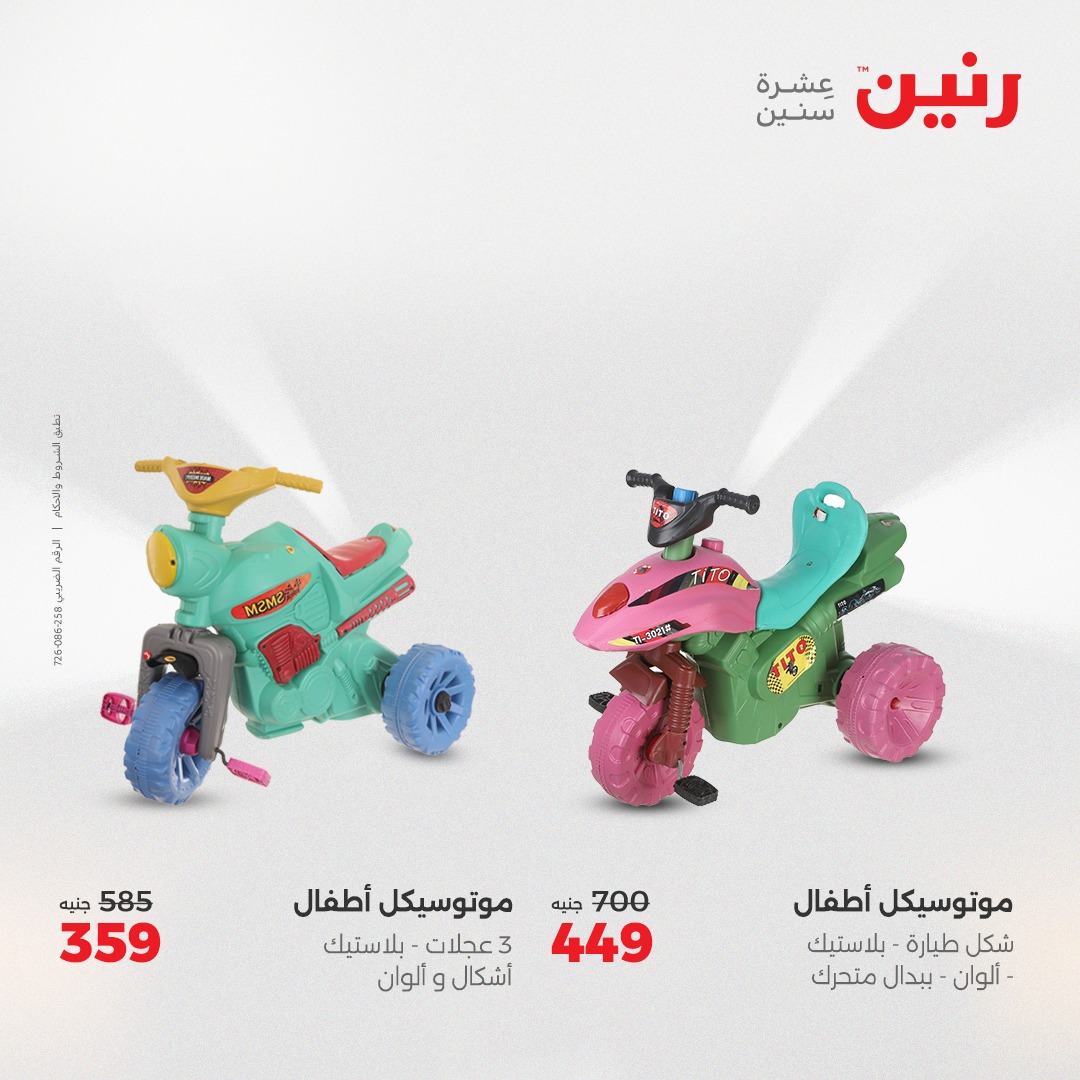 raneen offers from 26aug to 2aug 2025 عروض رنين من 26 أغسطس حتى 2 أغسطس 2025 صفحة رقم 191